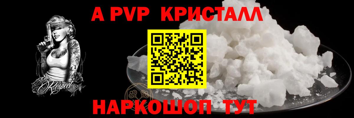 А ПВП кристаллы  Alfa_PVP мука  Вход с VPN  Пугачёв 