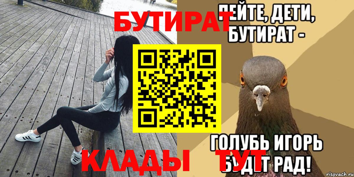 Пугачёв  Бутират  Вход с VPN  БУТИРАТ 99% 