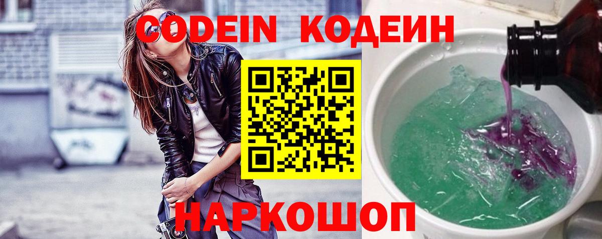 Пугачёв  Кодеиновый сироп Lean Purple Drank  Кодеиновый сироп Lean напиток Lean (лин)  Вход с VPN 