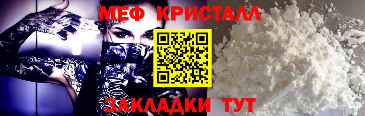МЯУ-МЯУ mephedrone  Вход с VPN  Меф  Пугачёв 