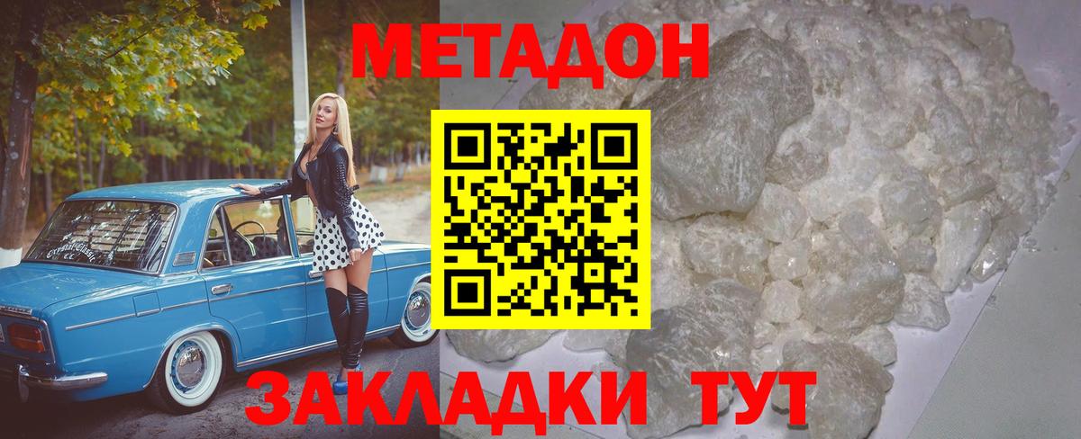 МЕТАДОН кристалл  Вход с VPN  Пугачёв 